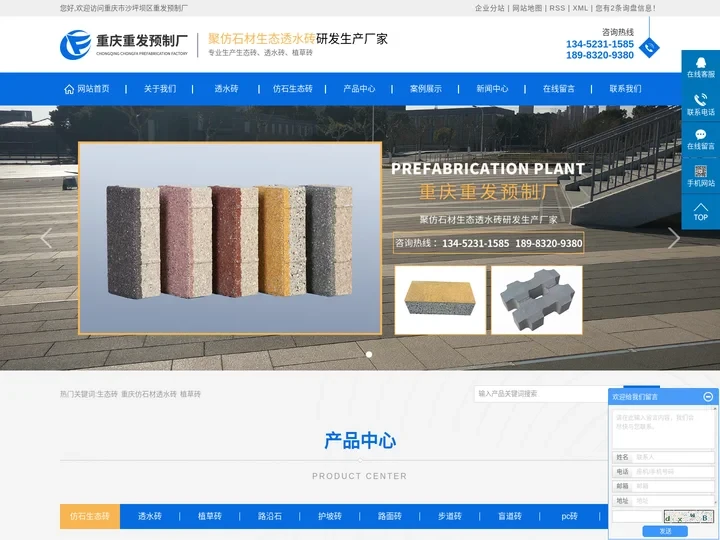重庆生态砖-植草砖-仿石材透水砖批发厂家-重发预制厂
