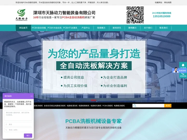 助焊剂干冰清洗机-电路板全自动洗板机-PCBA清洗机-天脉动力洗板机厂家-深圳市天脉动力智能装备有限公司