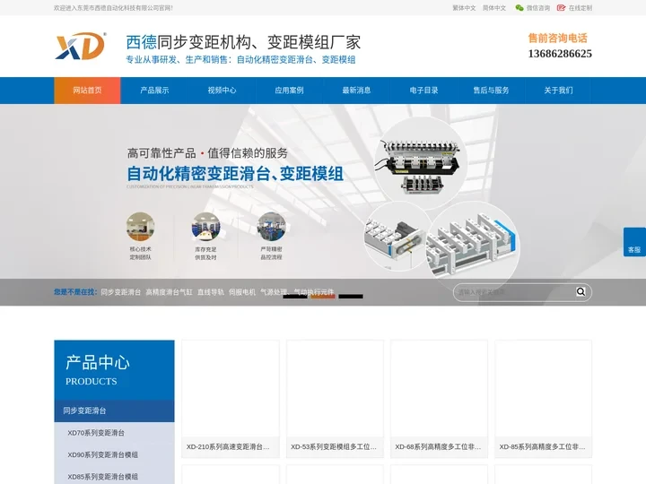 变距滑台,变距模组,刀片气缸-东莞市西德自动化科技有限公司