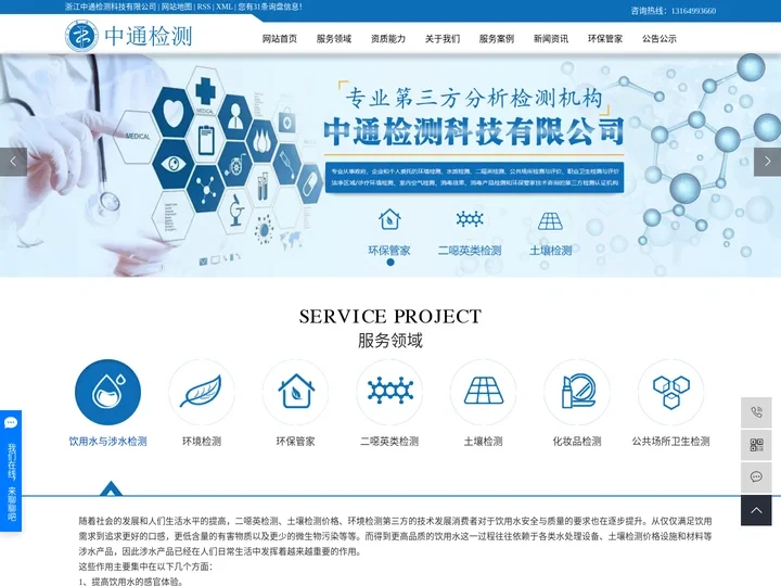 土壤检测价格_二噁英检测_环境检测第三方-浙江中通检测科技有限公司
