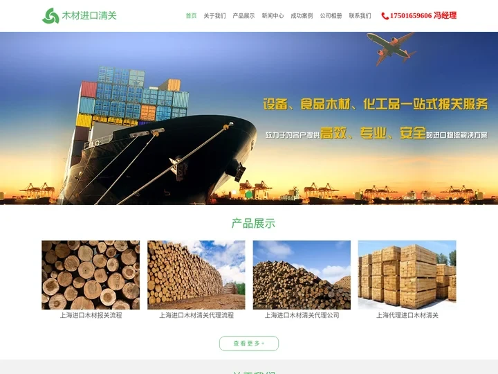 上海进口木材清关
