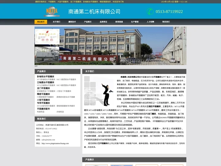 平面磨床厂家_南通第二机床公司供应立轴平面磨床|卧轴磨床|龙门平面磨床