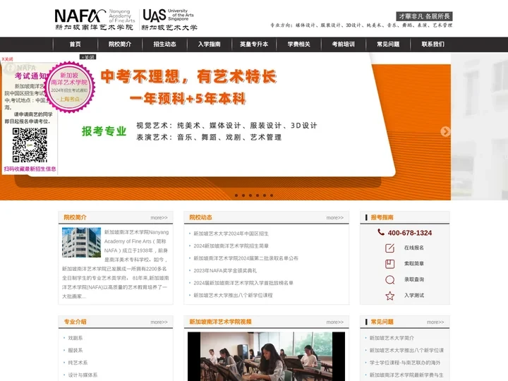 新加坡南洋艺术学院—新加坡艺术大学中国区招生网