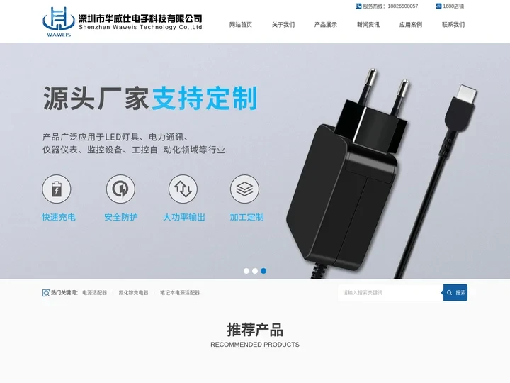 深圳电源适配器_开关电源_电源适配器厂家-深圳市华威仕电子科技有限公司