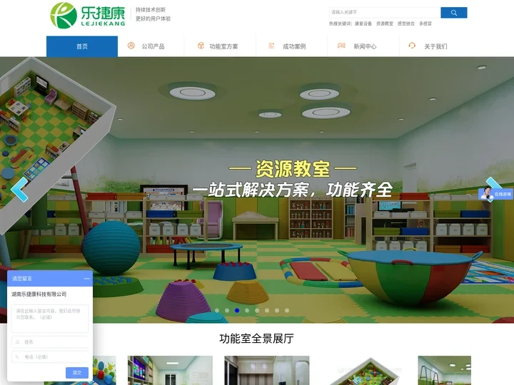 感觉统合训练室-情景教室-孤独症-认知-言语评估训练系统-湖南乐捷康