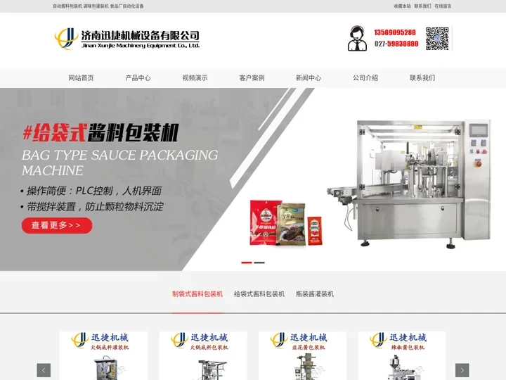 酱包装机-火锅底料包装机-调味酱包装机厂家迅捷机械