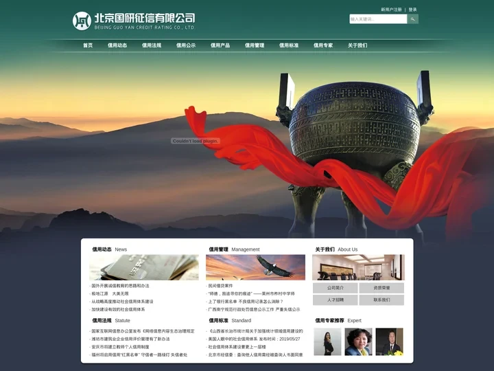 北京国研征信有限公司