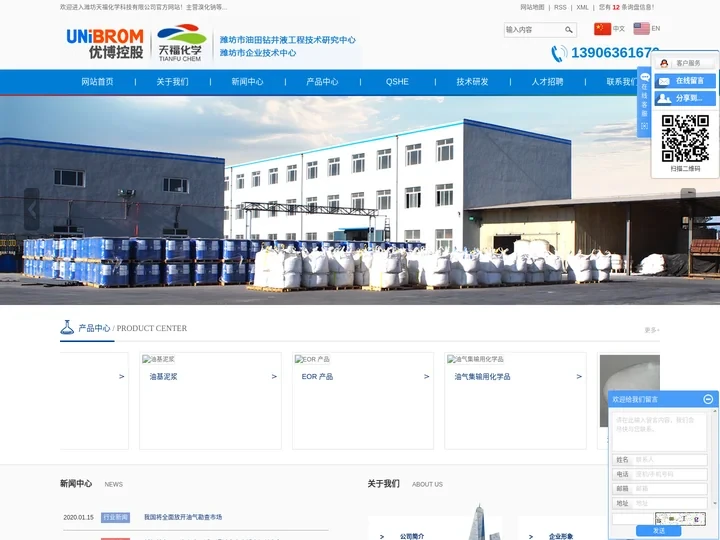 潍坊天福化学科技有限公司
