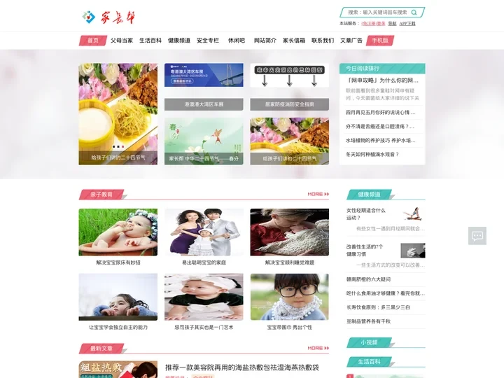 家长帮-一个适宜家长学习当家作主,和教育子女的放心网站