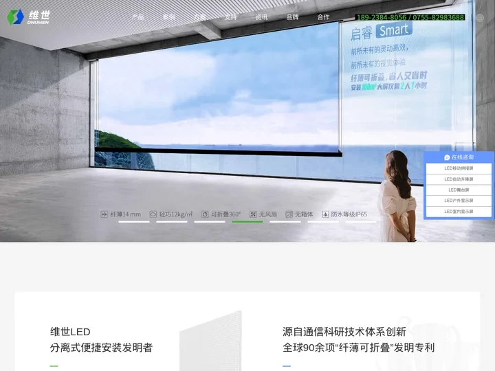 LED租赁屏_维世LED卷帘屏_LED折叠屏_卷帘式|折叠式LED显示屏-深圳市维世科技有限公司
