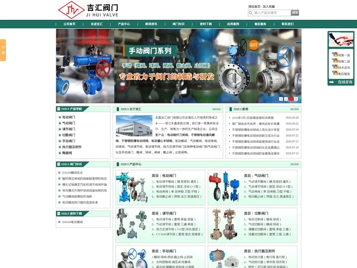 电动暗杆刀闸阀,不锈钢电动通风蝶阀,不锈钢防爆电动球阀,电动偏心半球阀-永嘉吉汇阀门有限公司