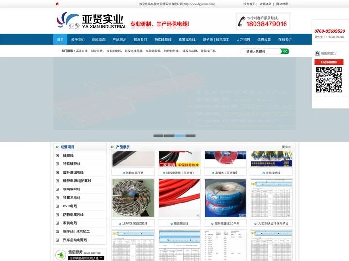 硅胶线_高温电线-硅胶电线-广东硅胶线生产厂家首选东莞市亚贤实业有限公司|