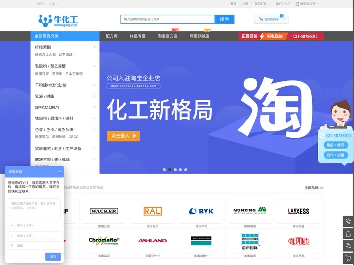 牛化工 | 化工原料一站式自营B2B电商平台