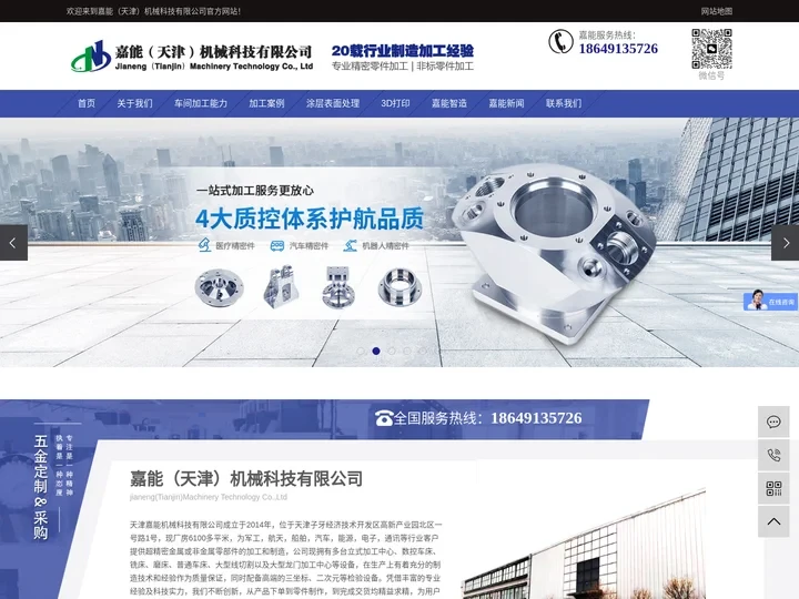 天津精密零件加工_天津机械加工_嘉能机械