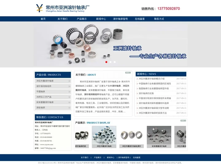 滚针轴承_冲压外圈滚针轴承_滚针保持架组件 - 常州市亚洲滚针轴承厂