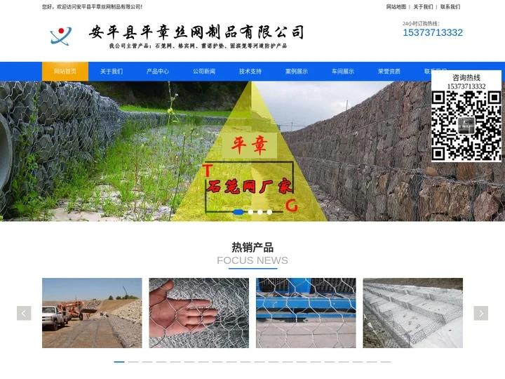 格宾网箱｜石笼网箱｜铅丝石笼｜包塑石笼网｜雷诺护垫 - 安平县平章丝网制品有限公司