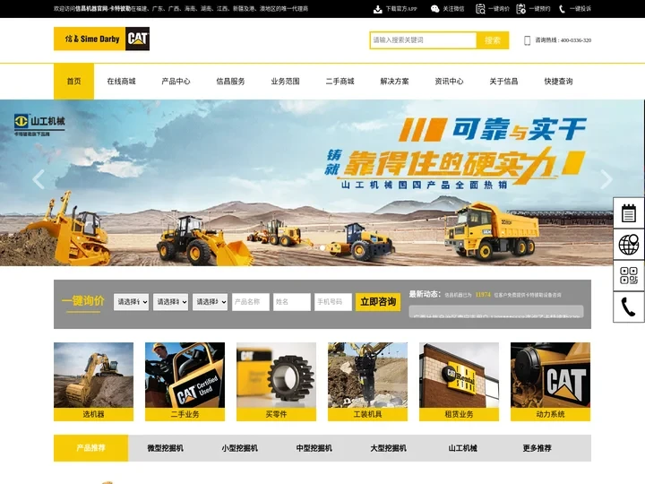 信昌机器官网-卡特彼勒华南及新疆总代理_卡特挖掘机价格型号查询