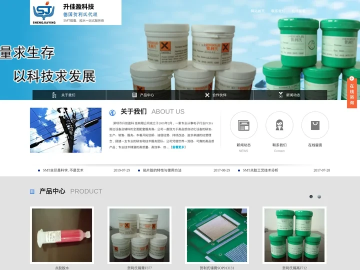 贺利氏华南总代理商|Heraeus PD210|PD955PY黄胶|F541锡膏|红胶厂家|深圳市升佳盈科技有限公司