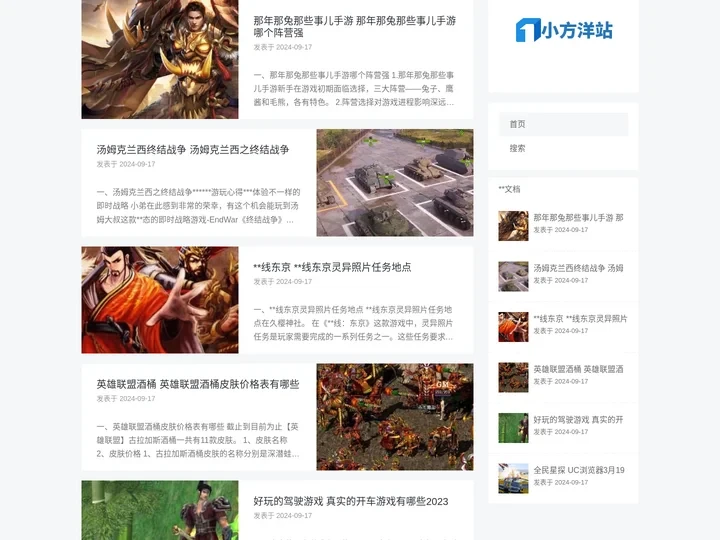 游戏玩家知识攻略 - 小方洋站