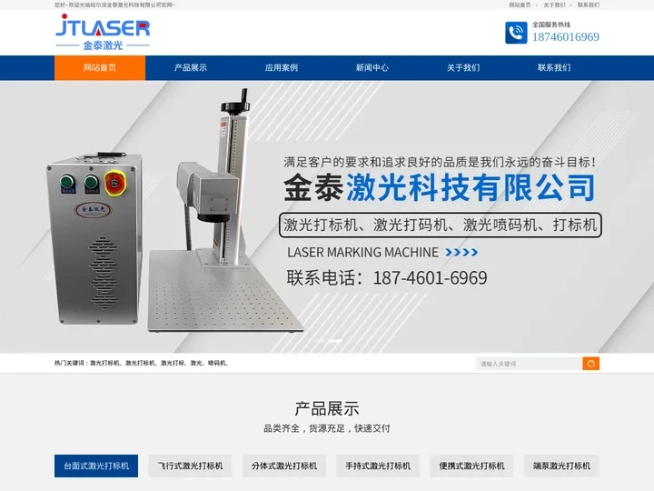 激光打标机_激光打码机_激光喷码机_打标机-哈尔滨金泰激光科技有限公司
