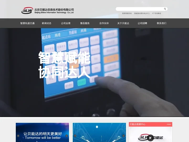 北京贝能达信息技术股份有限公司