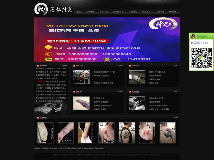 合肥纹身_合肥洗纹身_合肥哪里纹身好-合肥墨忆刺青