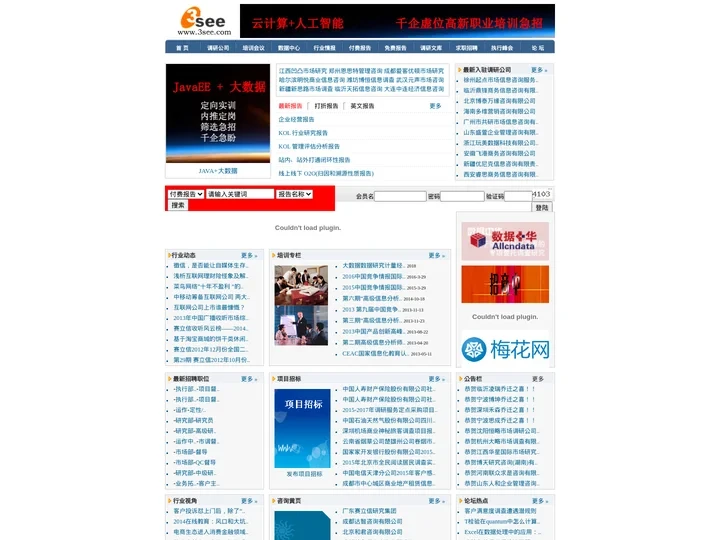 3SEE市场研究信息网首页_中国市场调研业第一门户网站