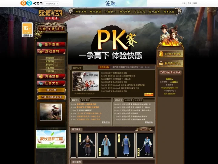 投名状Online中文官方网站-tmz.99.com