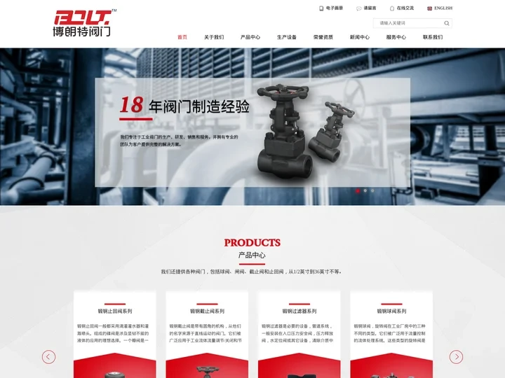 浙江博朗特阀门有限公司,锻钢球阀,锻钢阀门,低温阀门