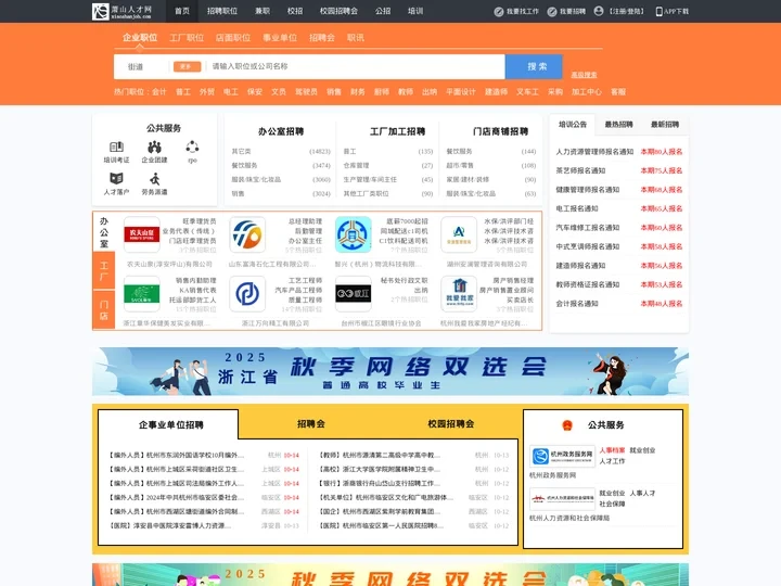 萧山人才网_萧山招聘网_求职招聘就上萧山人才网xiaoshanjob.com