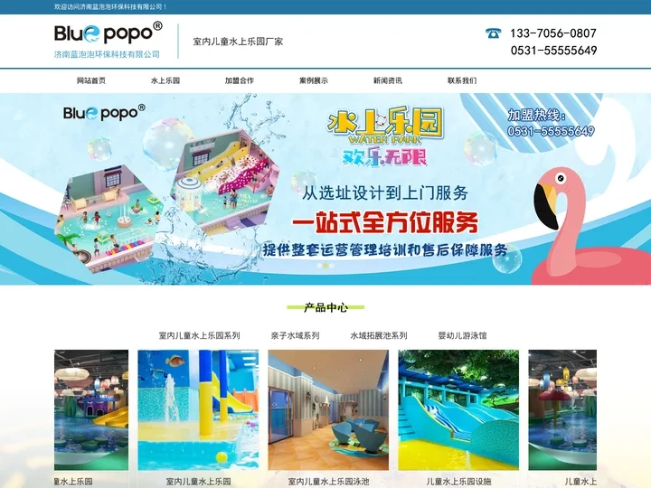 室内水上乐园,水上乐园加盟,儿童水上乐园厂家-济南蓝泡泡环保科技有限公司