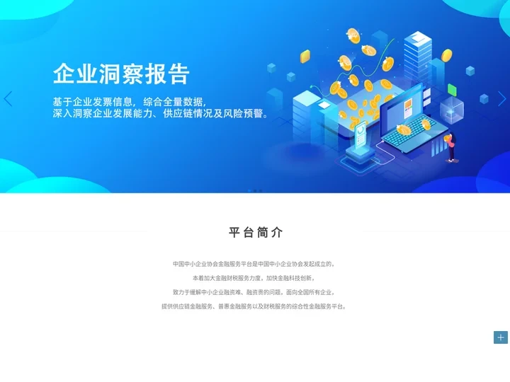 中国中小企业协会金融服务平台