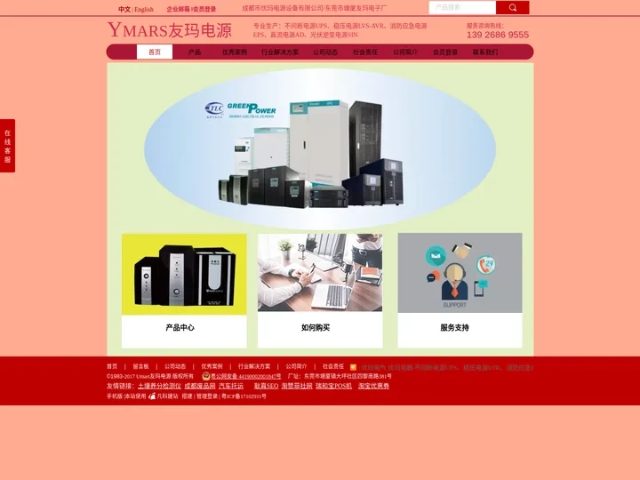 Umart友玛优玛电源-官网 优玛电气|UPS电源|应急电源EPS|稳压器|直流电源|开关电源|逆变电源|阀控式免维护蓄