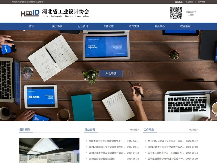 河北省工业设计协会