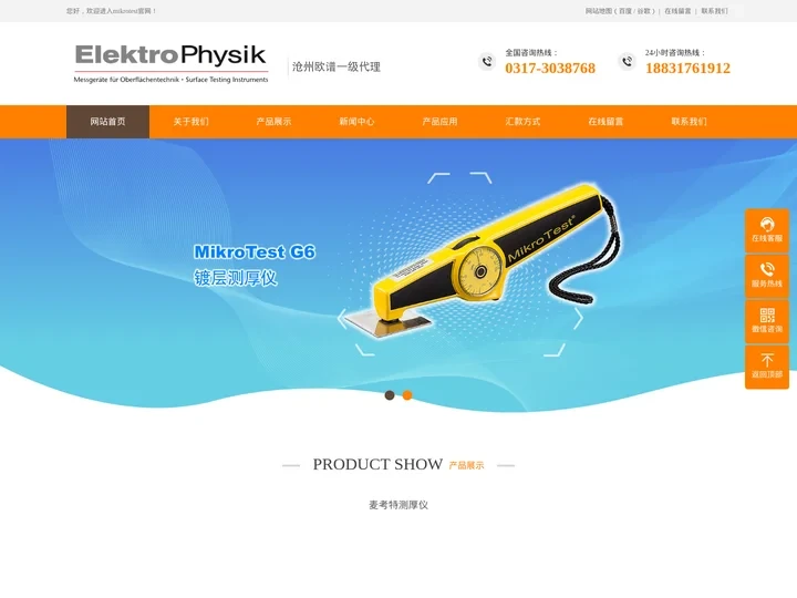 mikrotest g6镀层测厚仪_麦考特测厚仪一级代理_官网