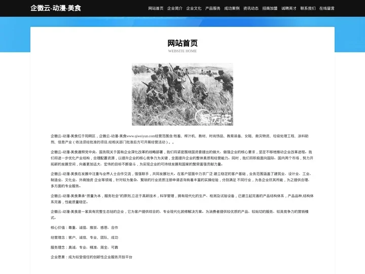 企微云-动漫-美食