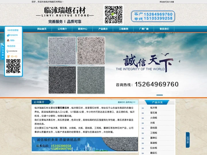 临沭青石材,雪花青石材-临沭瑞越石材