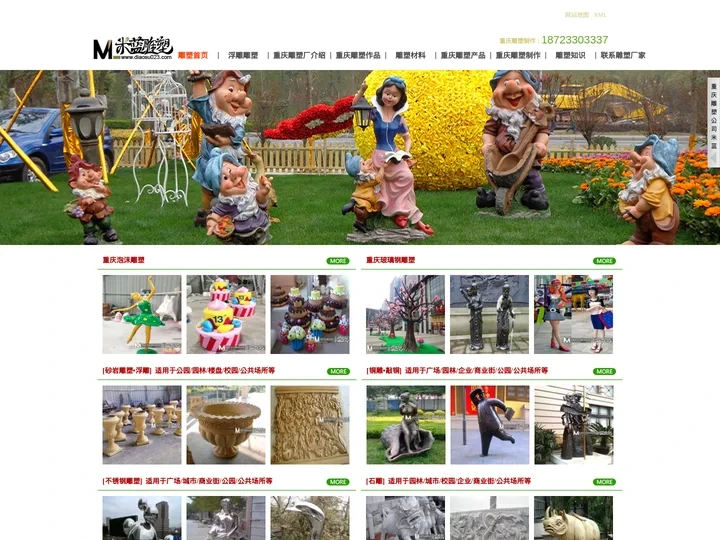 重庆雕塑厂家_重庆雕塑制作厂家_重庆制作雕塑公司_米蓝雕塑