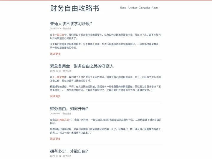 财务自由攻略书