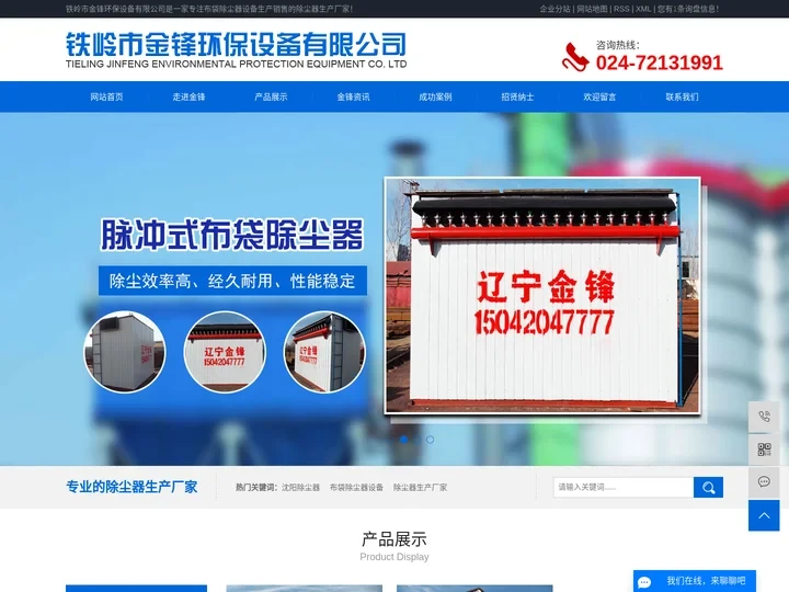 沈阳除尘器_布袋除尘器设备_除尘器生产厂家-铁岭市金锋环保设备有限公司