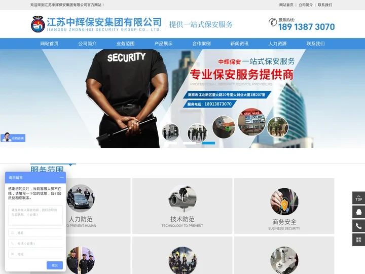 江苏保安公司-南京保镖公司-苏州安保服务-江苏中辉保安集团有限公司