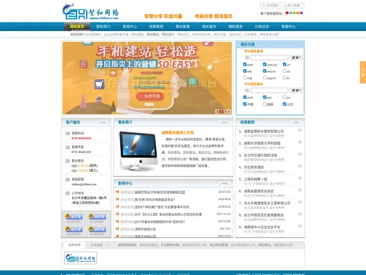 长沙市天心区智和网络工作室-长沙网站制作公司-湖南网页设计公司-长沙网站建设公司-长沙网站策划-湖南网络公司-湖南智和网