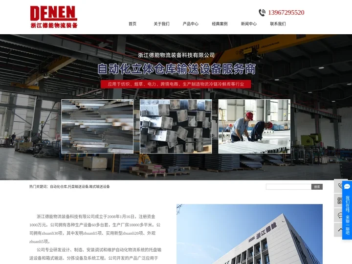 物流分拣设备_物流输送设备_物流装备-浙江德能物流装备科技有限公司