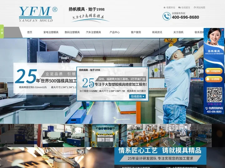 塑料模具_塑胶模具_大型注塑模具厂-深圳扬帆精密模具有限公司