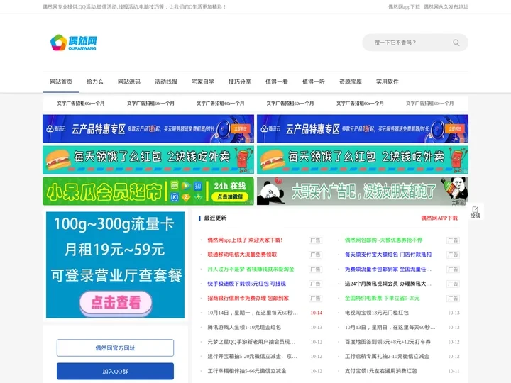 偶然网- 网络活动资讯共享平台丨杭州同锦网络科技有限公司