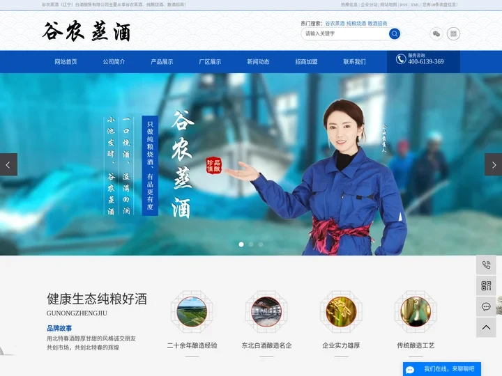 谷农蒸酒_纯粮烧酒_散酒招商-谷农蒸酒（辽宁）白酒销售有限公司