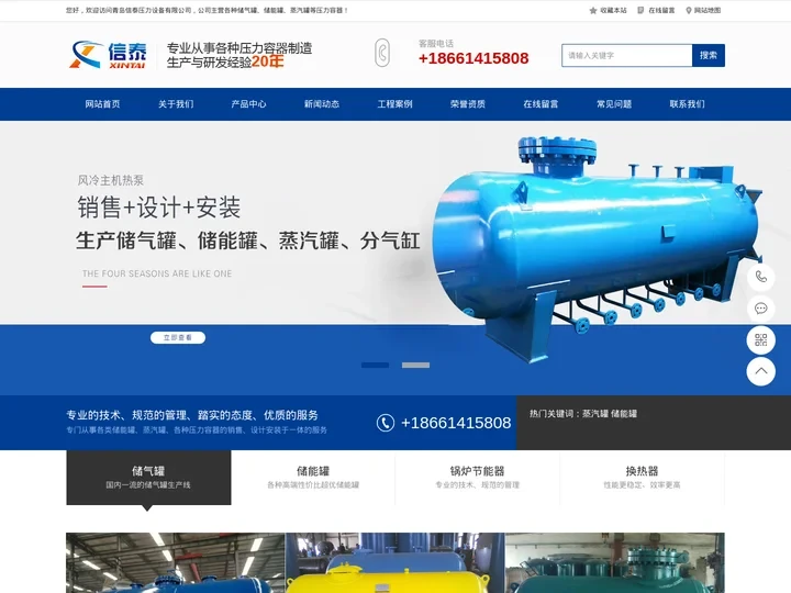 不锈钢储罐-储气罐-储能罐-青岛信泰压力容器有限公司-蒸汽罐厂家