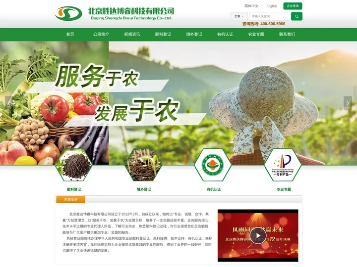 胜达博睿-肥料登记好帮手！