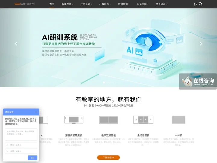 欧帝科技官网 - 智慧教室互动黑板_全场景数字教室_数字校园解决方案