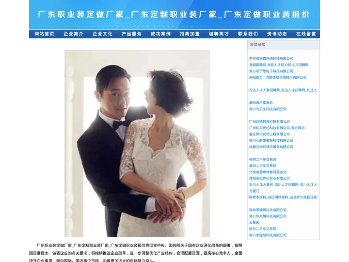 广东职业装定做厂家_广东定制职业装厂家_广东定做职业装报价